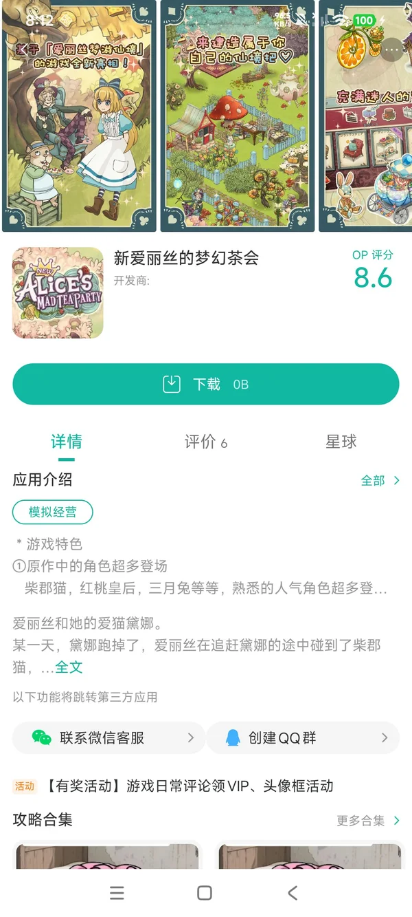 新爱丽丝的梦幻茶会手游下载