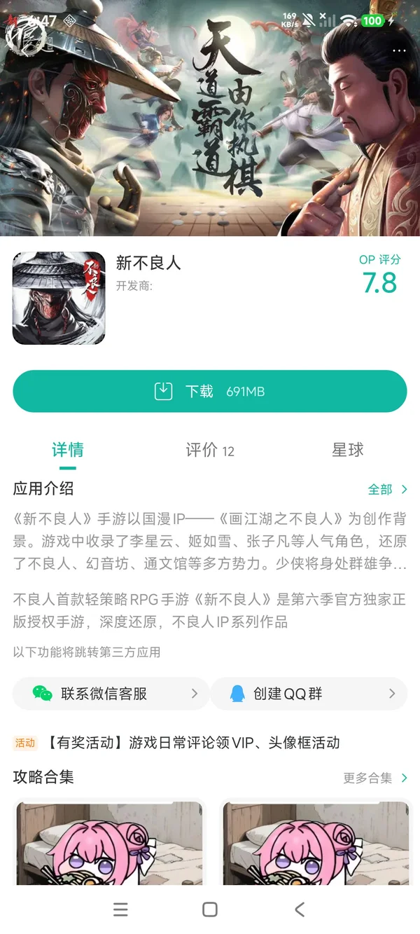 新不良人安装手游获取