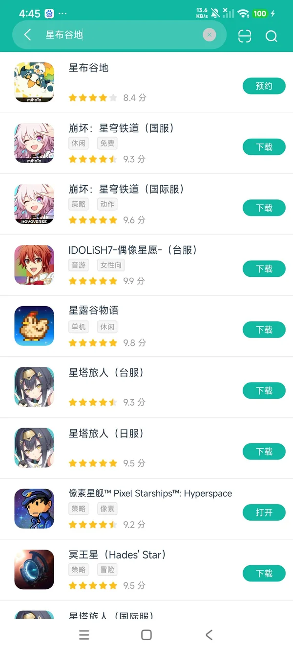 星布谷地安卓在版获取