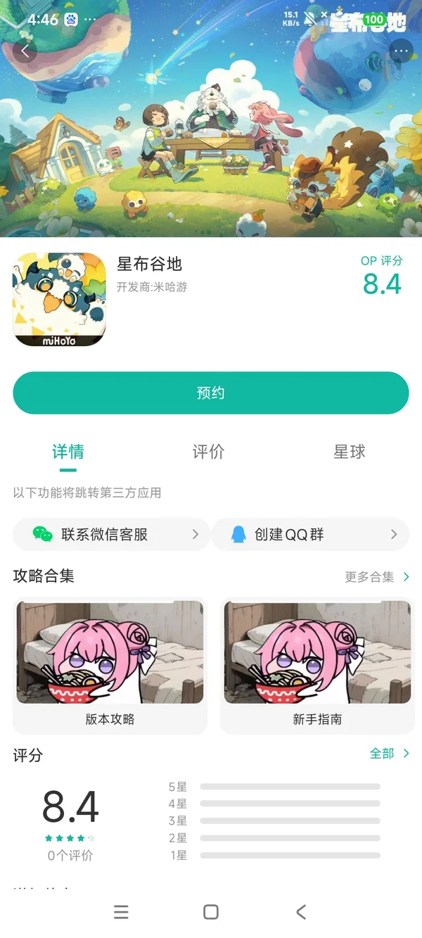 星布谷地手游获取