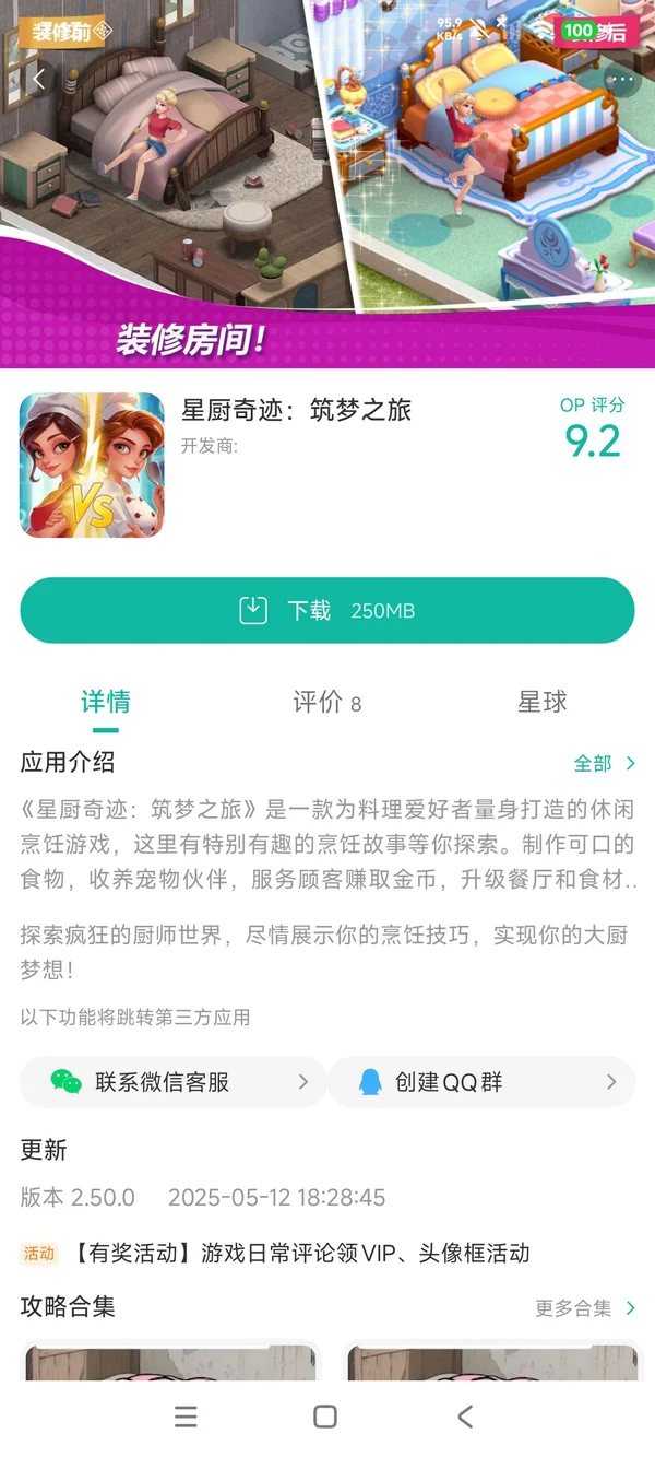 星厨奇迹:筑梦之旅手游提取