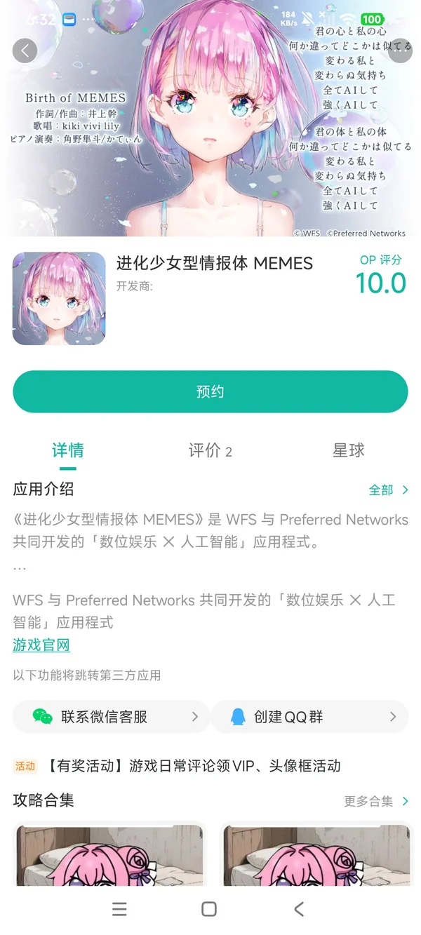 进化少女型情报体 MEMES手游安装