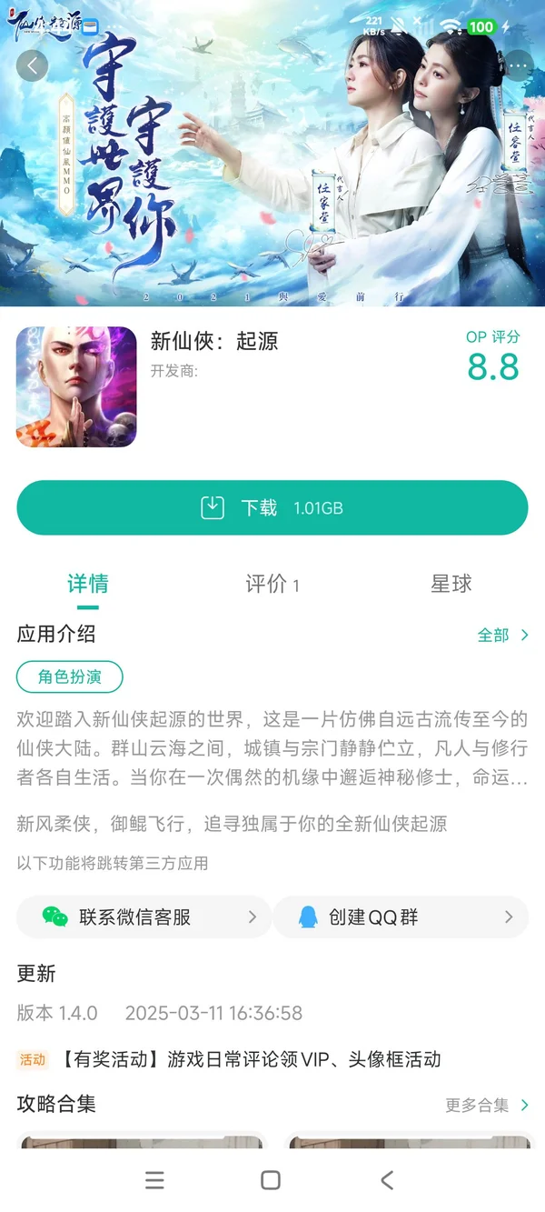 新仙俠起源手游安装