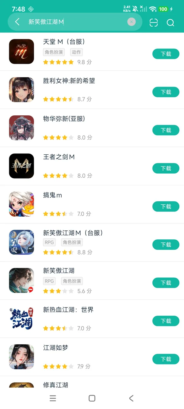 新笑傲江湖M台服安卓方才版领取