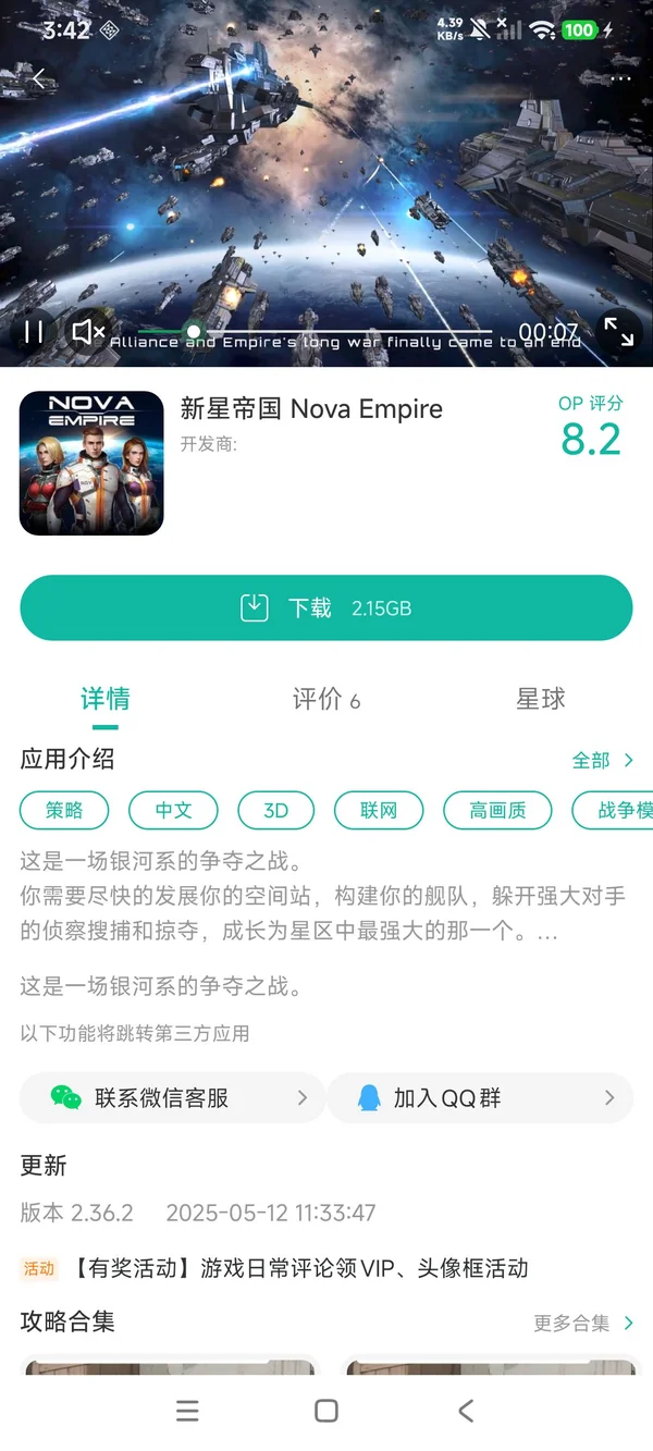 新星帝国国际版手游下载