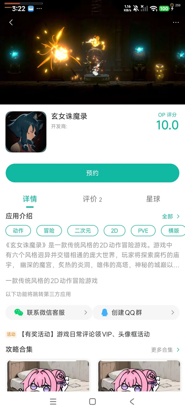 玄女诛魔录手游领取