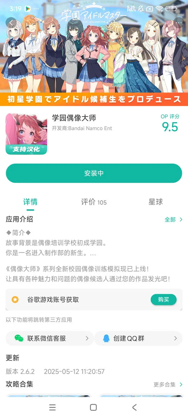 偶像学院手游手游下载