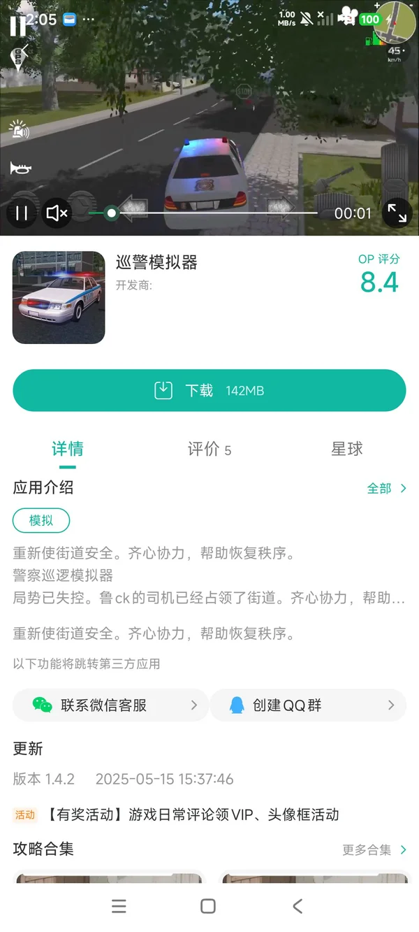 巡警模拟器手机版手游下载