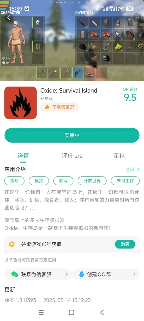 氧化物生存岛国际服手游安装