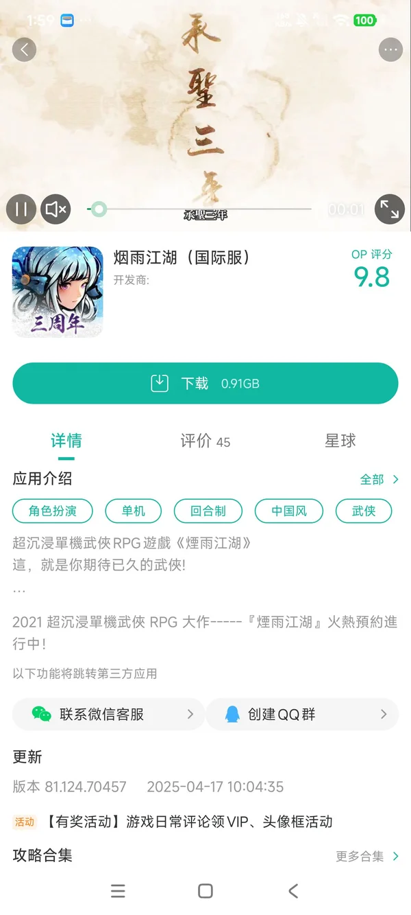 烟雨江湖国际服手游下载