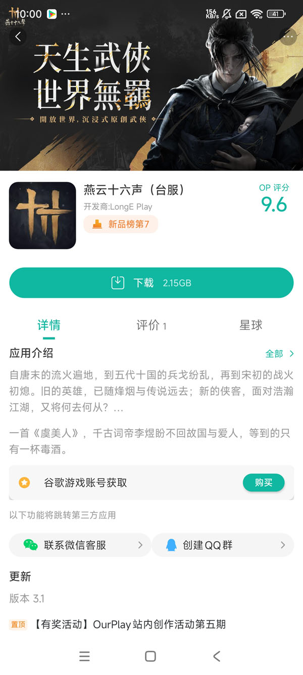 燕云十六声台服安卓今天版手游获取