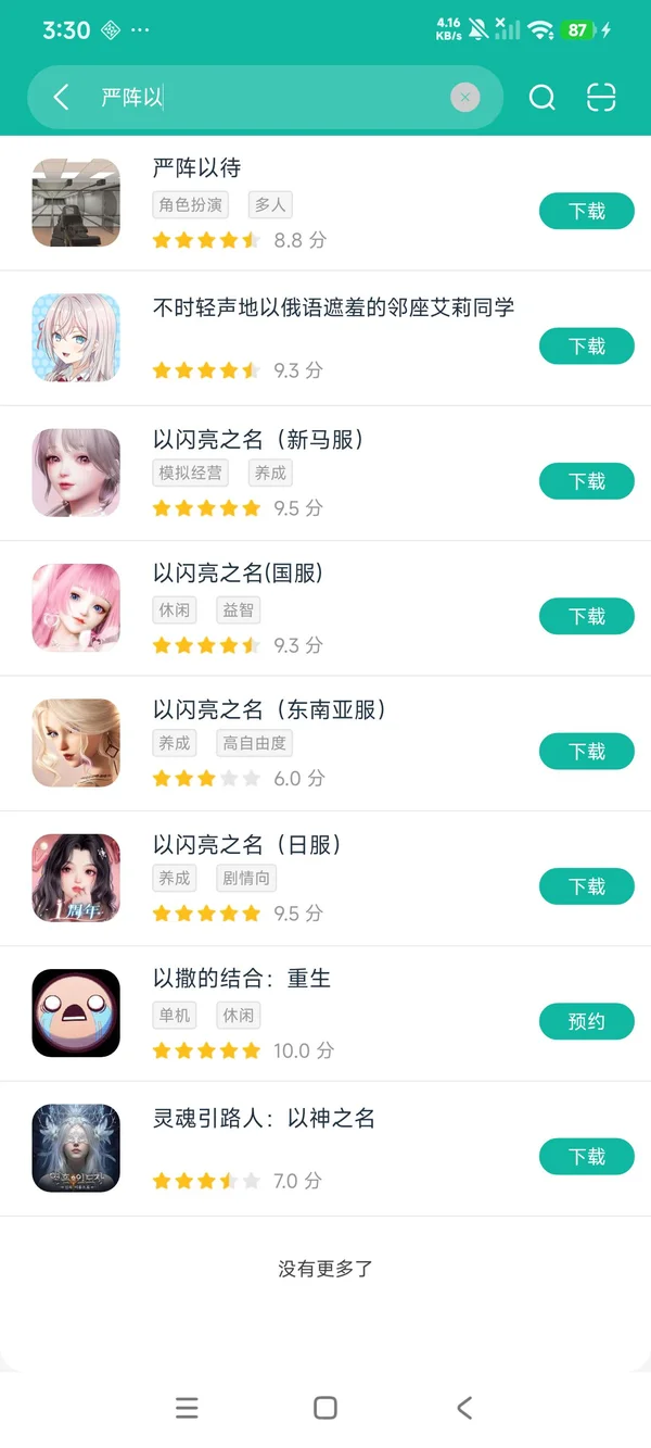 严阵以待安卓正刚刚版领取