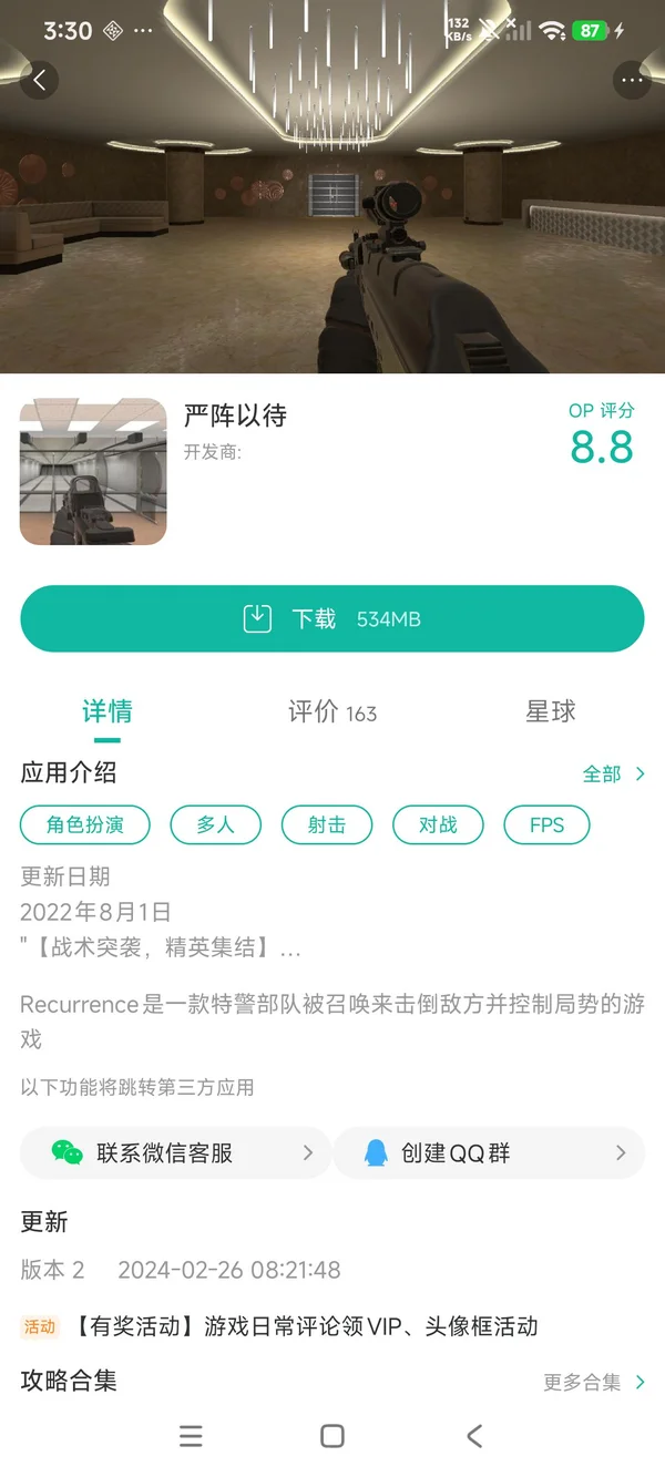 严阵以待手游下载