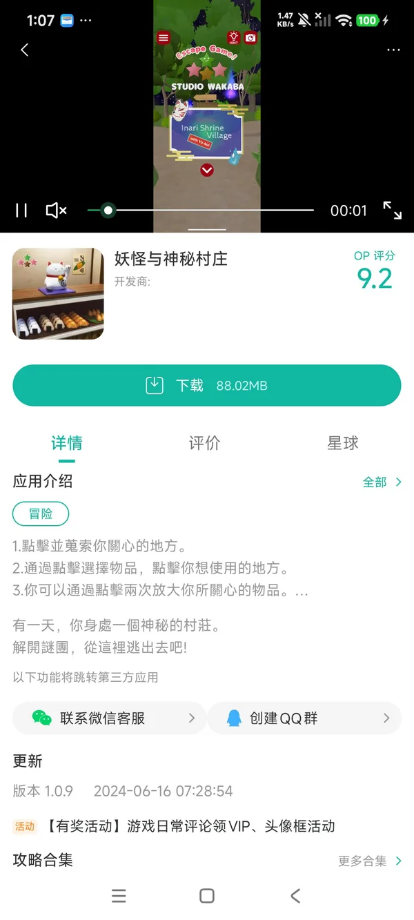 妖怪与神秘村庄手机版手游下载