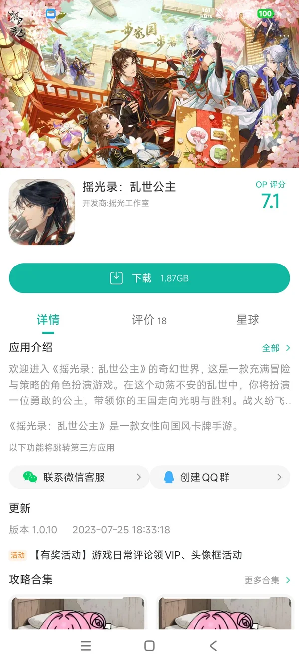 摇光录乱世公主手游下载