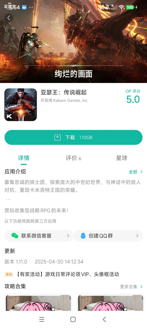 亚瑟王传说崛起手游下载