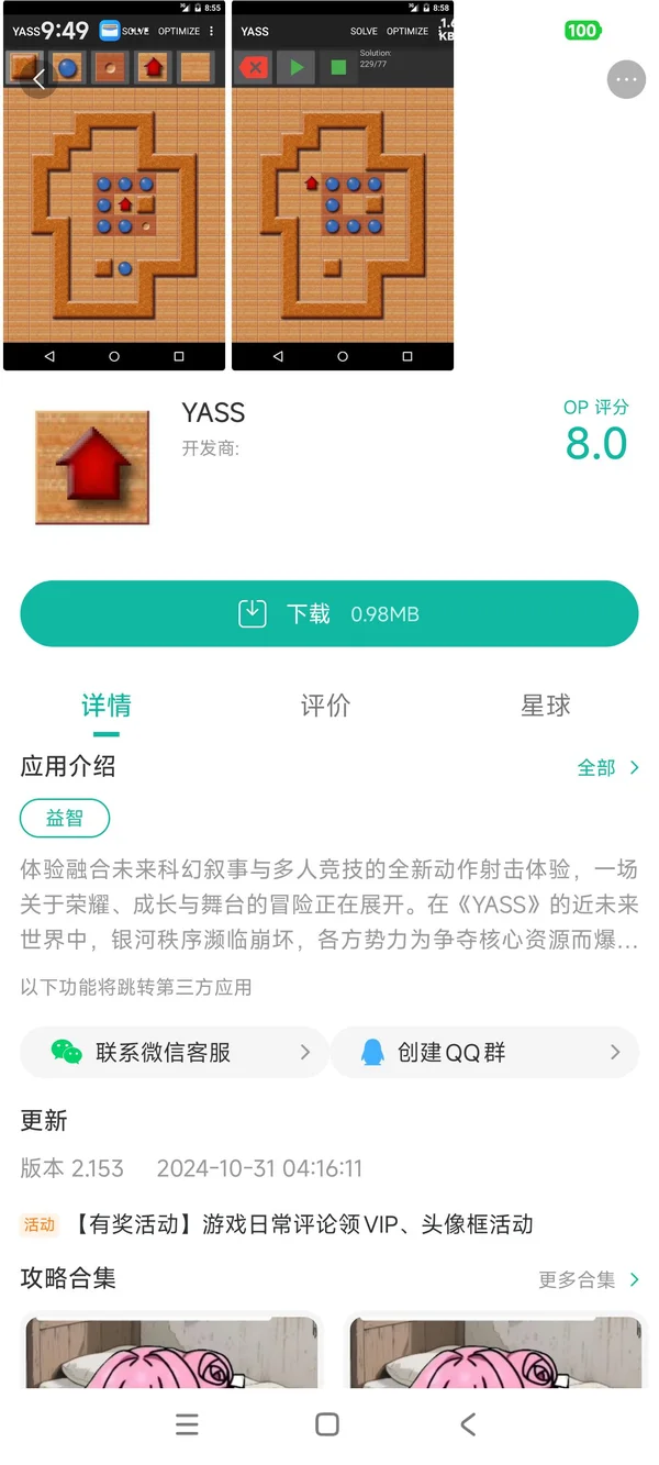 net.sourceforge.sokobanyasc.joriswit.yass手游安装