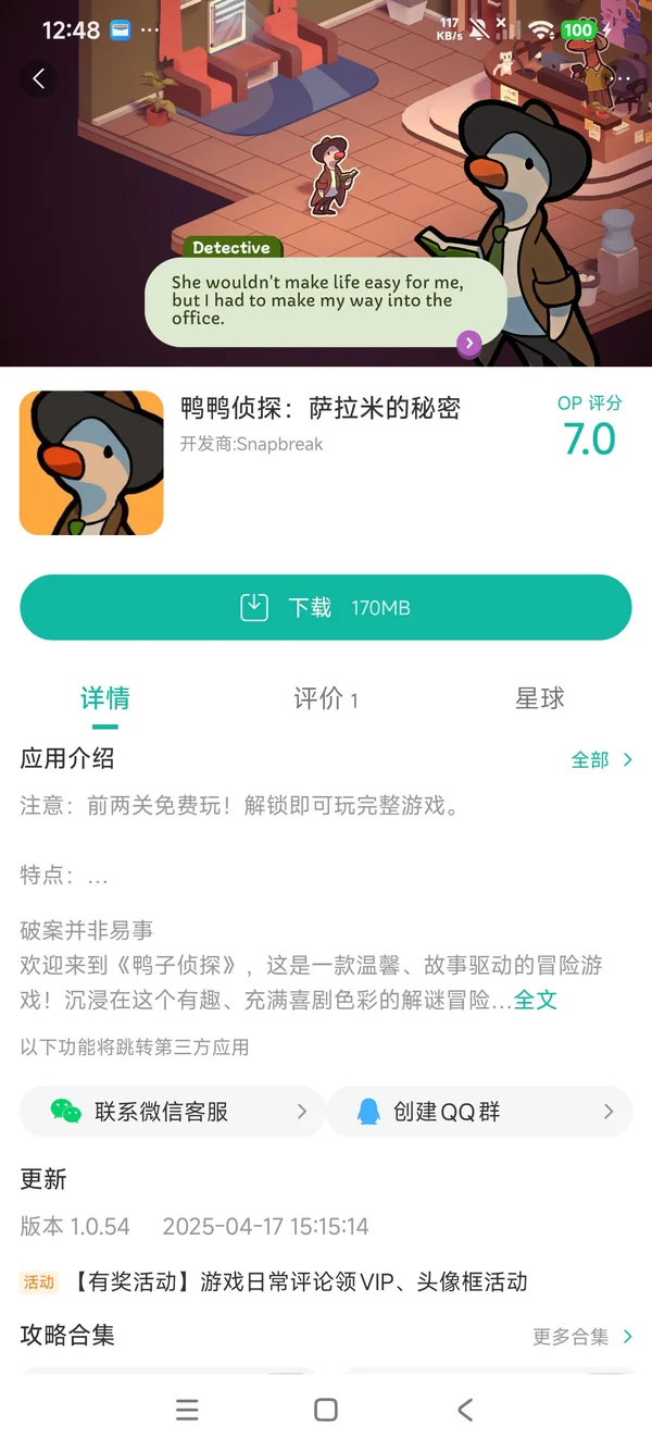 鸭鸭侦探萨拉米的秘密手游下载