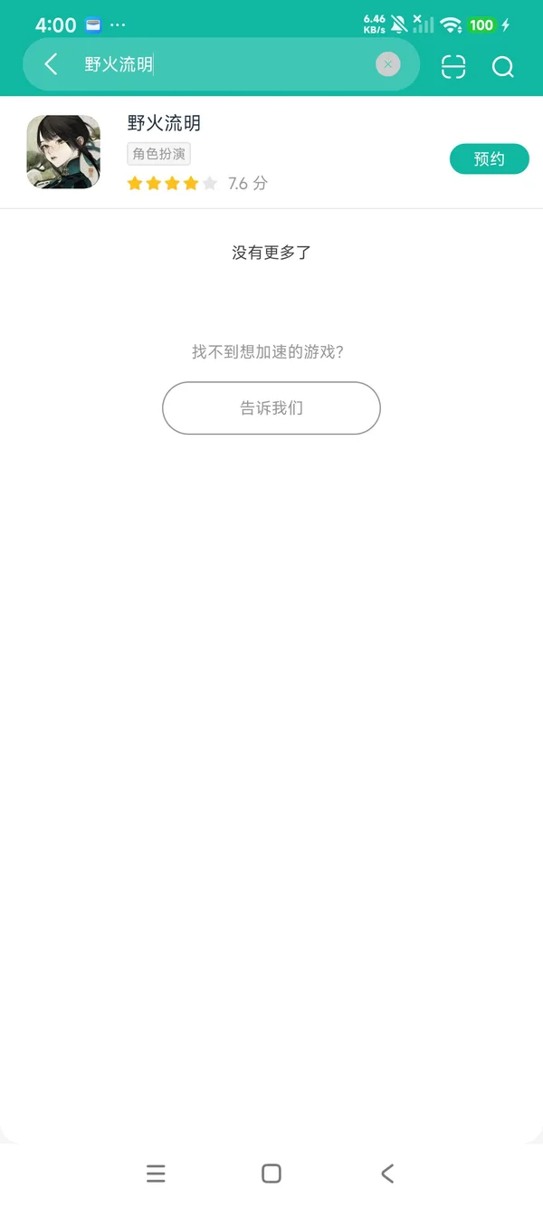 野火流明获取安卓在版获取