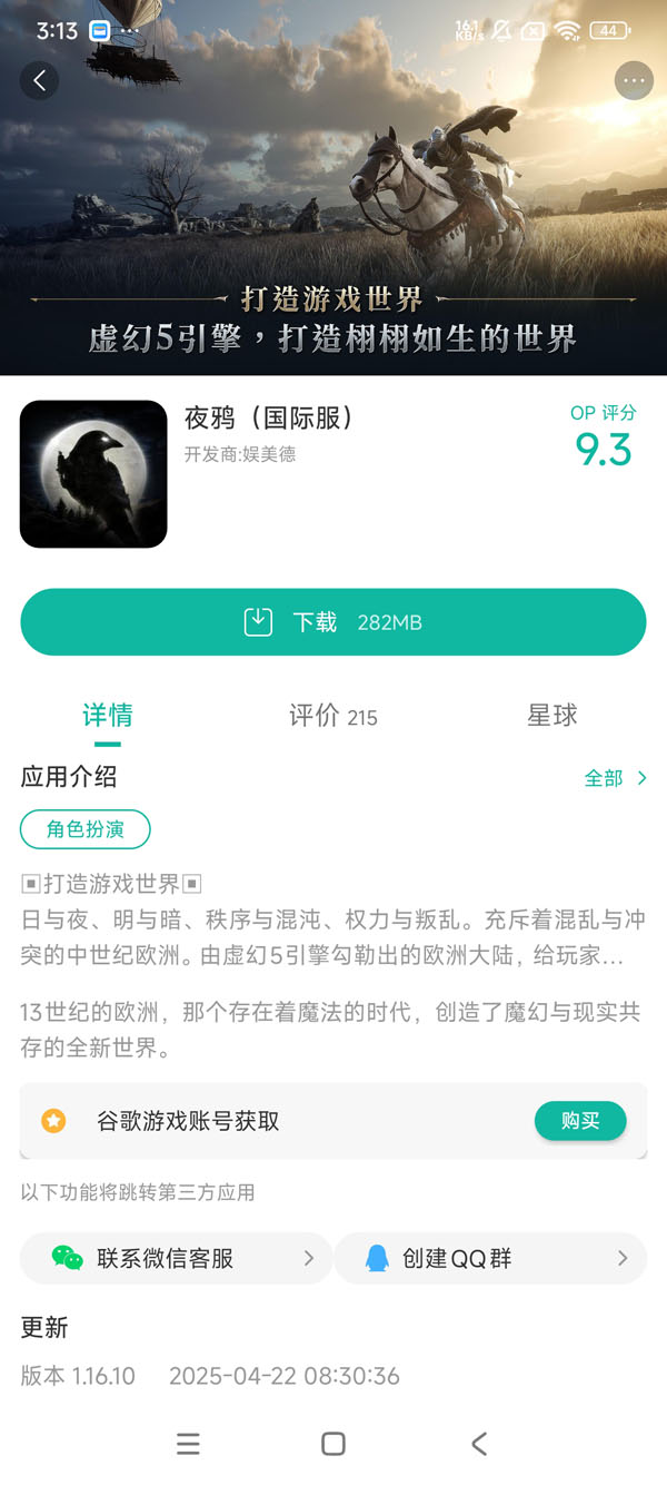 夜鸦手游国服官方安装手游获取