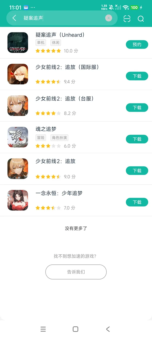 疑案追声手机版安卓在版获取