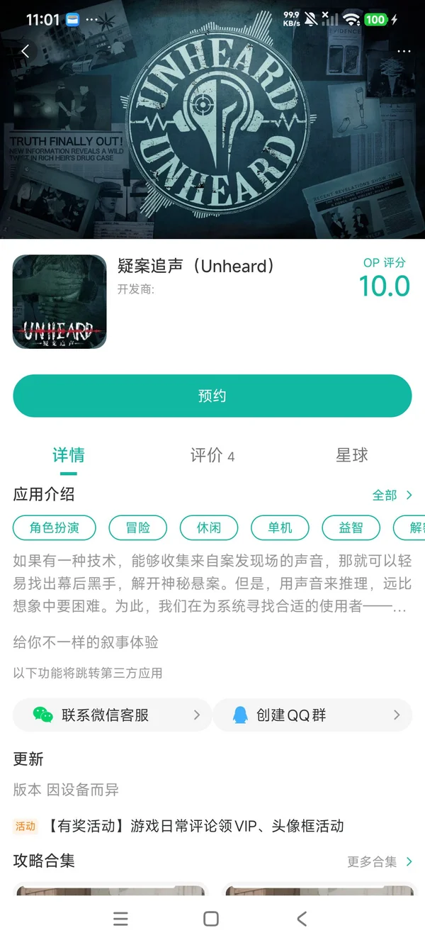疑案追声手机版手游获取