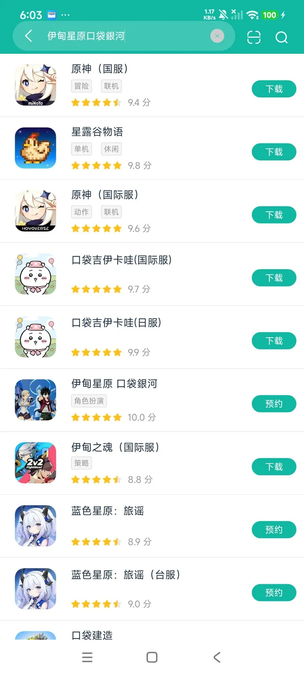 伊甸星原 口袋銀河安卓正正版获取