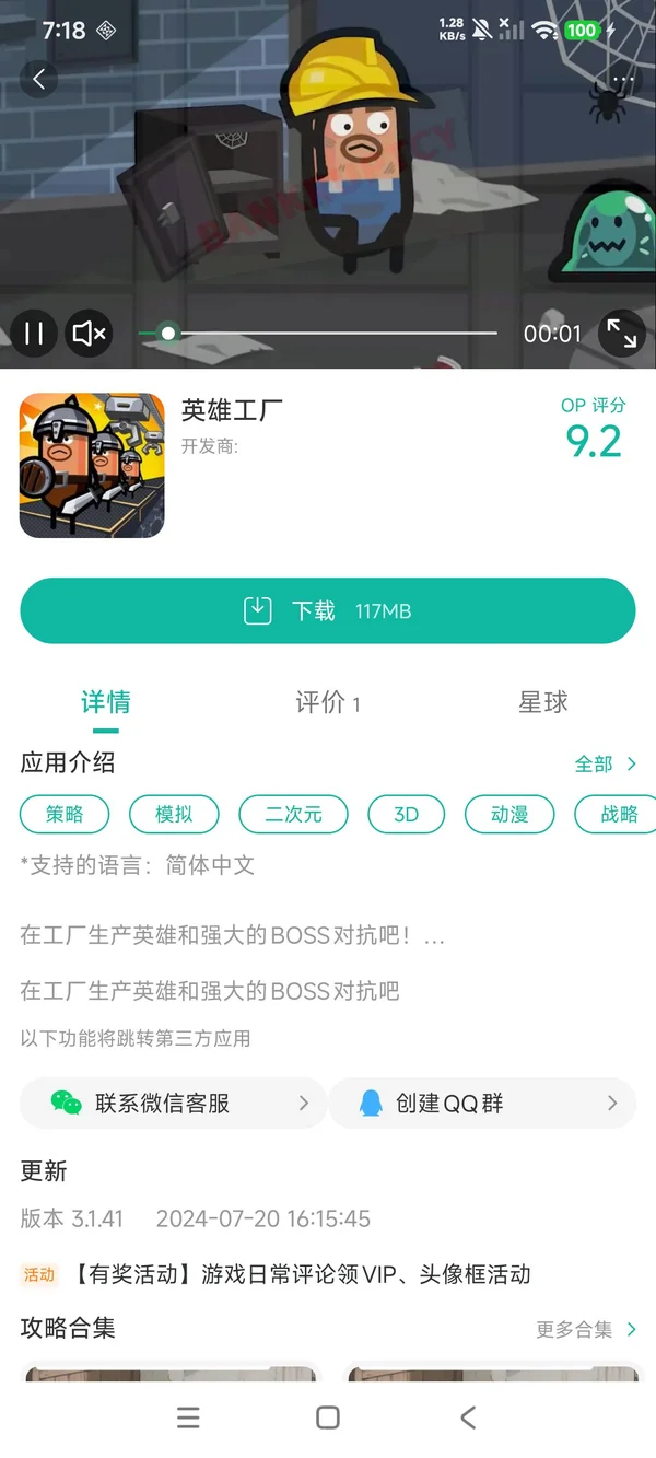 英雄工厂手游下载