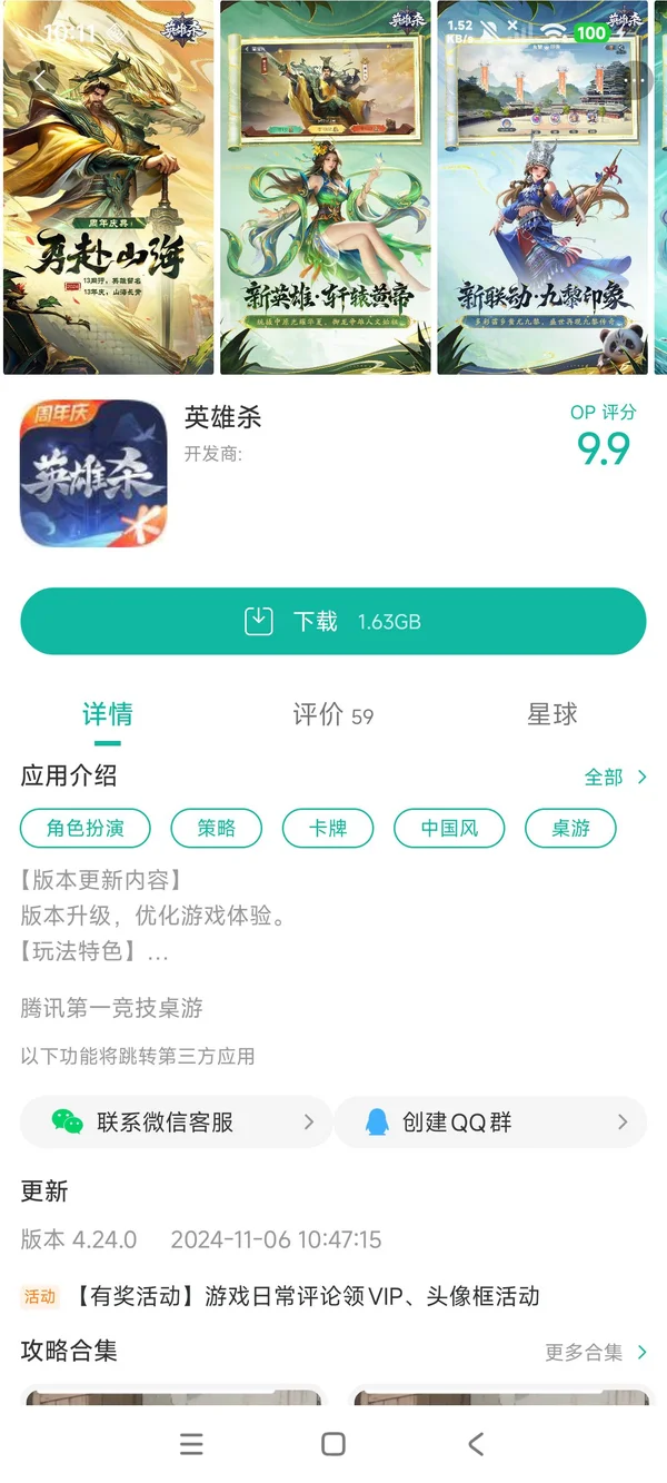英雄杀手游下载