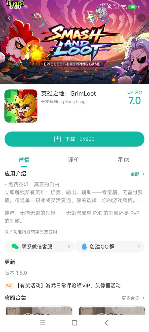 英雄之地GrimLoot手游安装