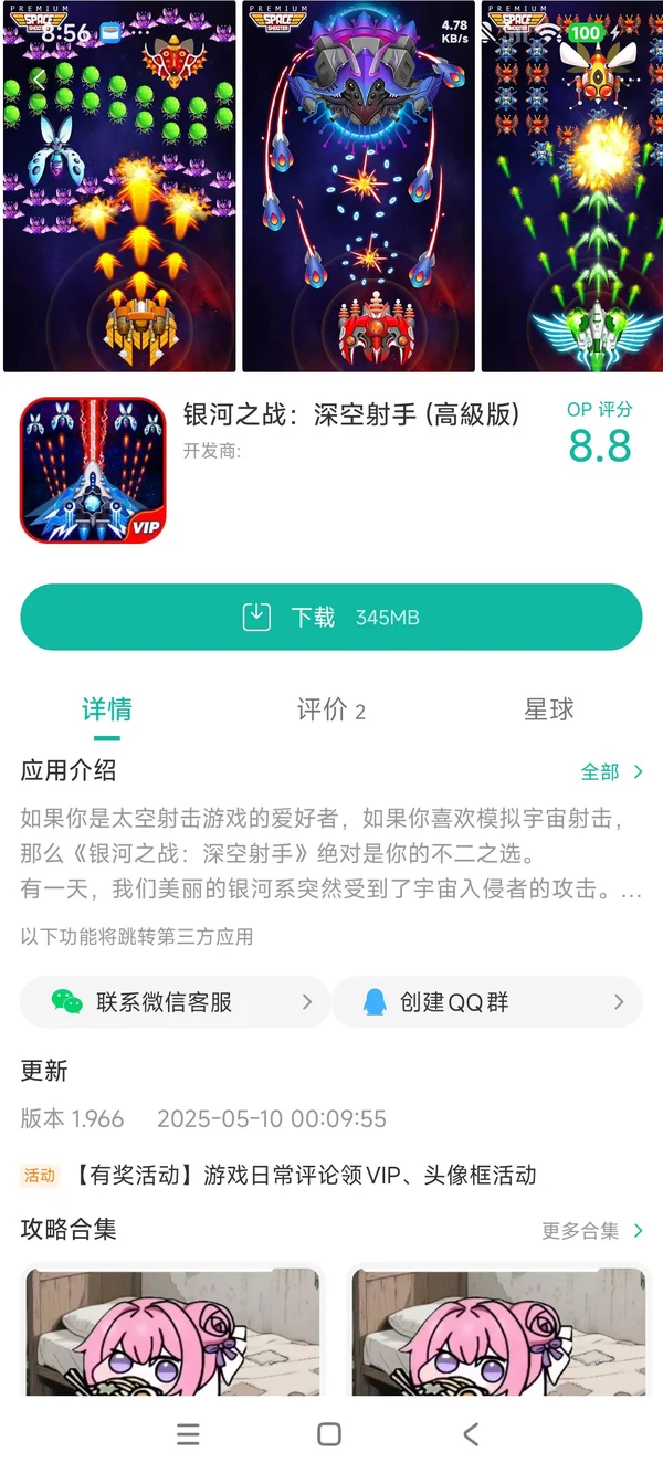 银河之战深空射手领取内购版手游下载