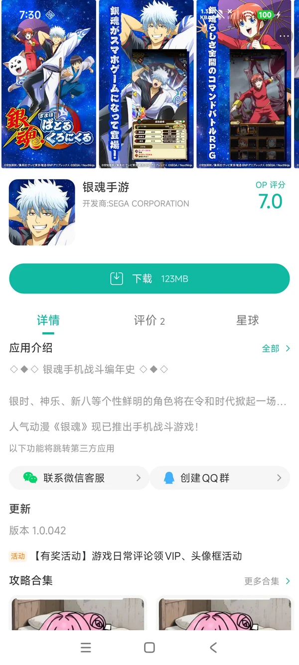 银魂Gintama获取入口手游获取