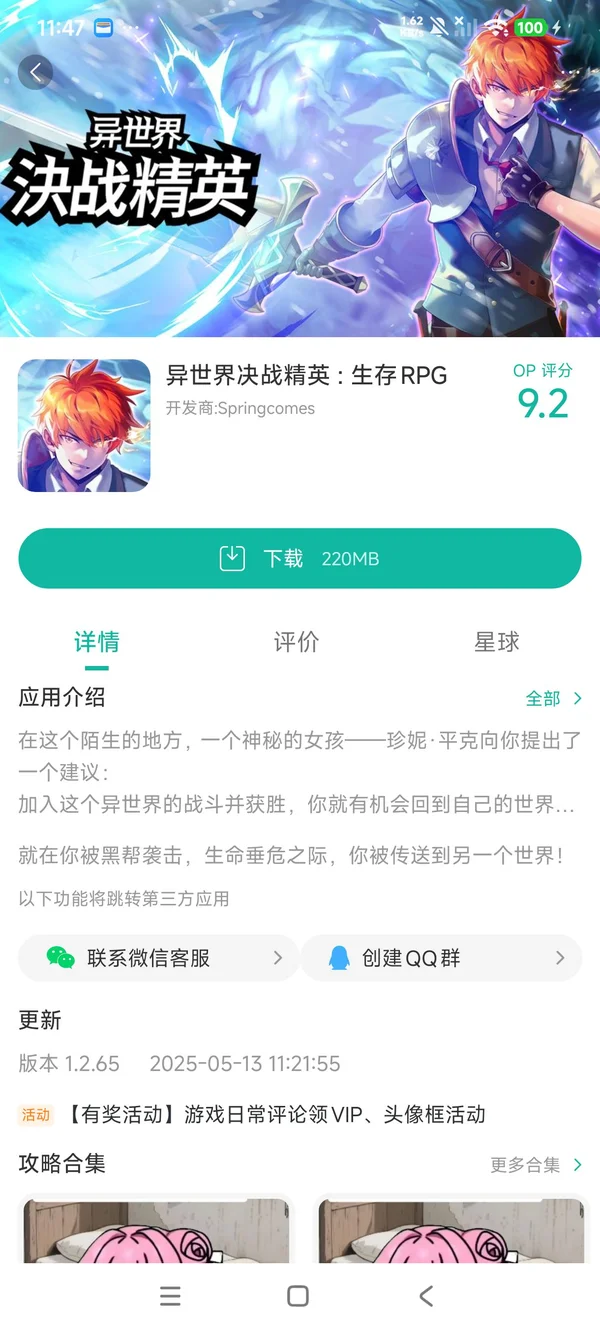 异世界决战精英 生存手游获取