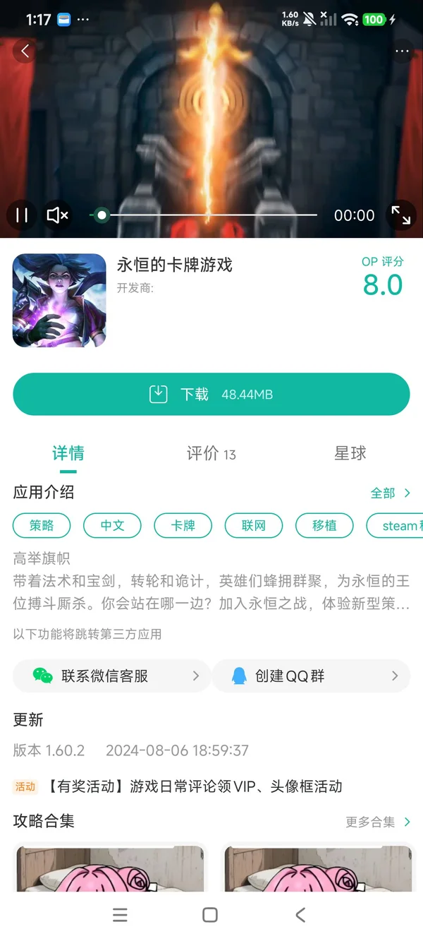 永恒的卡牌游戏今日版手游提取