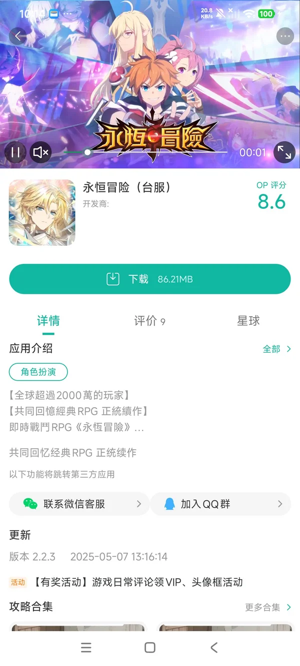 永恒冒险台服手游领取