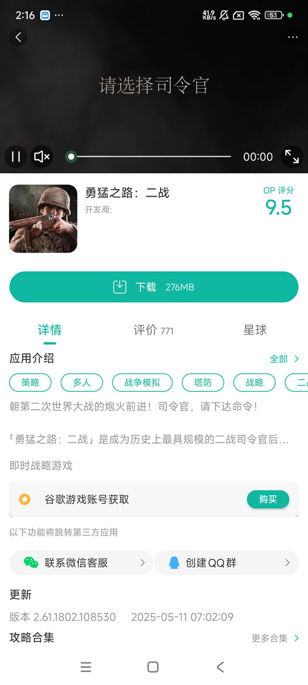 勇猛之路二战当天版本手游获取