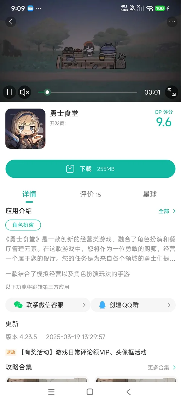 勇士食堂手游下载