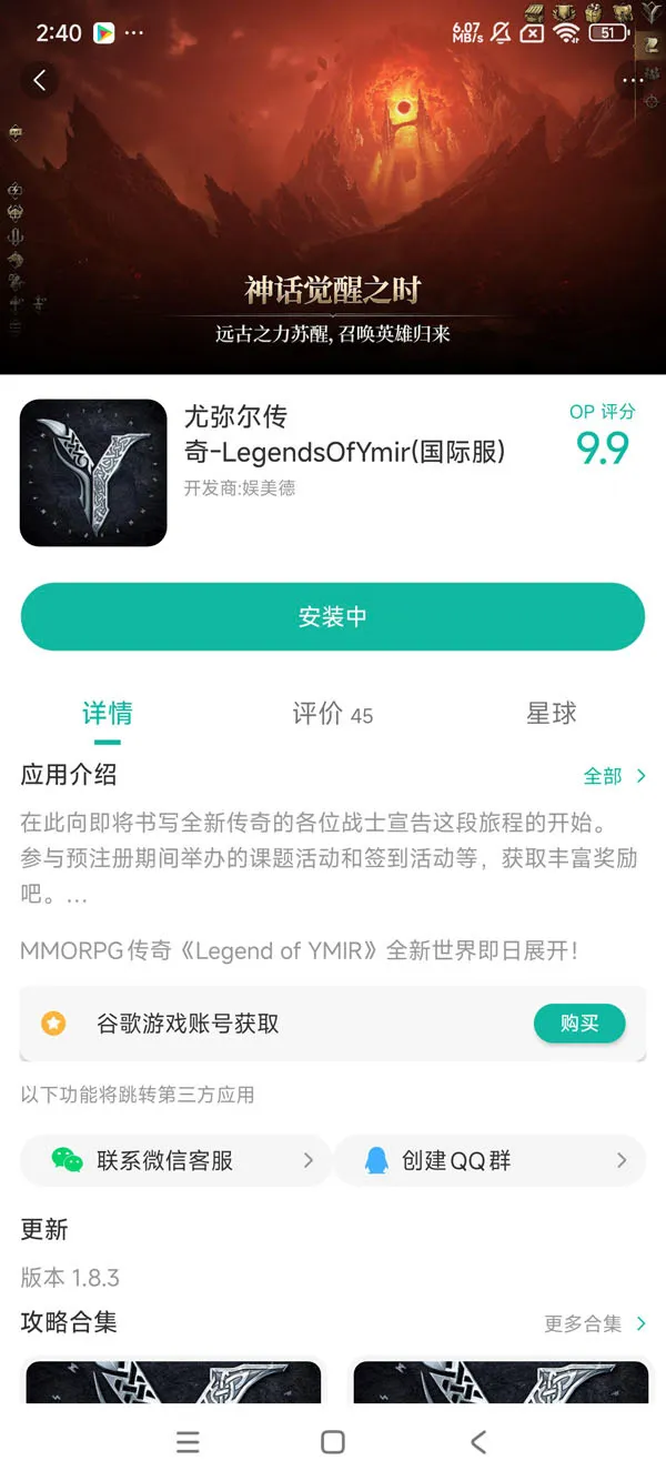 尤弥尔传说手游下载