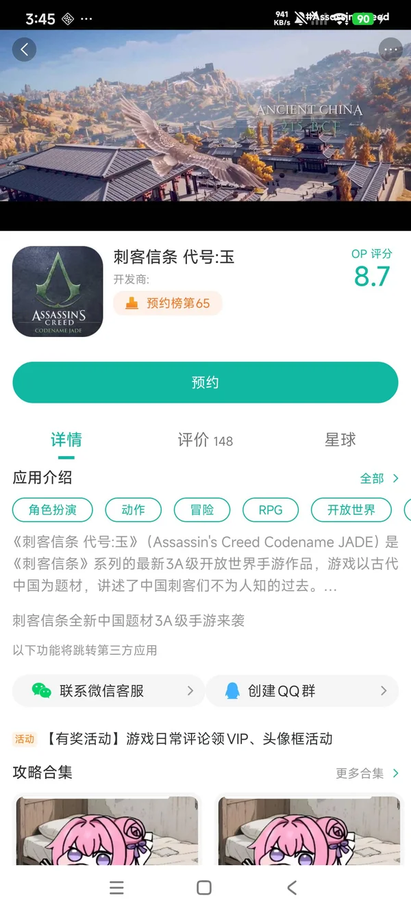 刺客信条代号玉手游领取