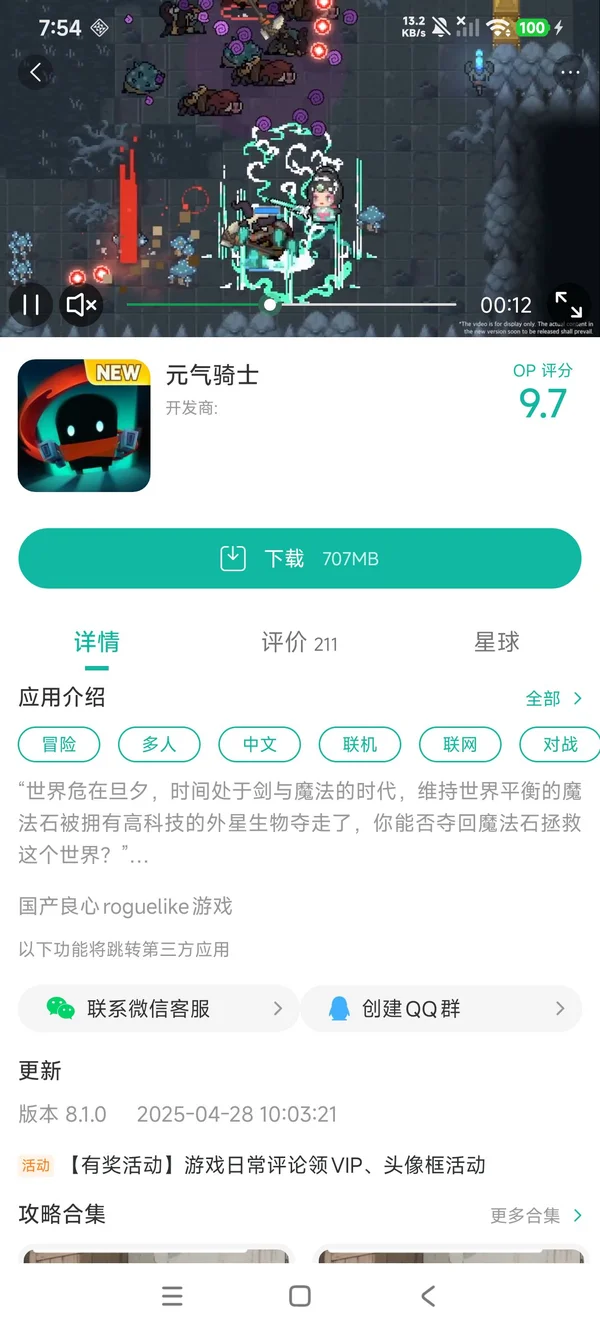 元气骑士手游获取
