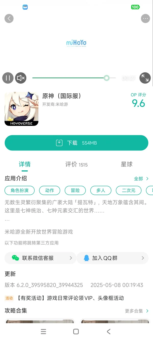 原神安卓版下载包手游获取