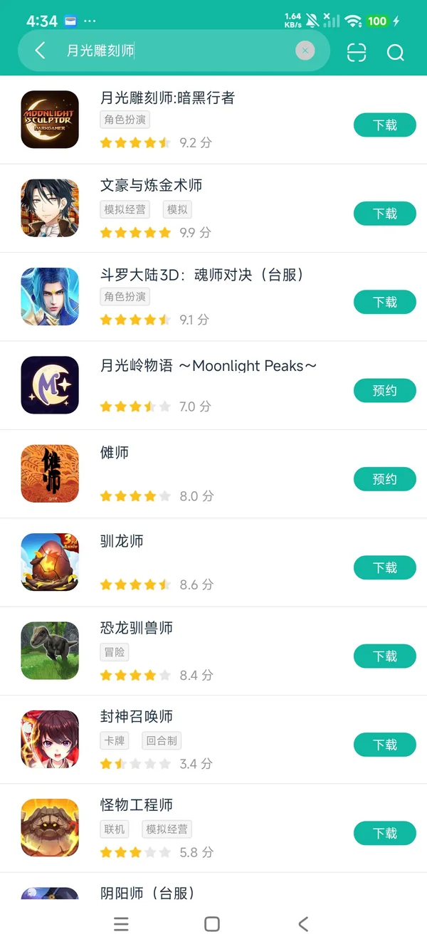 月光雕刻师手游破解版安卓正正正正版安装