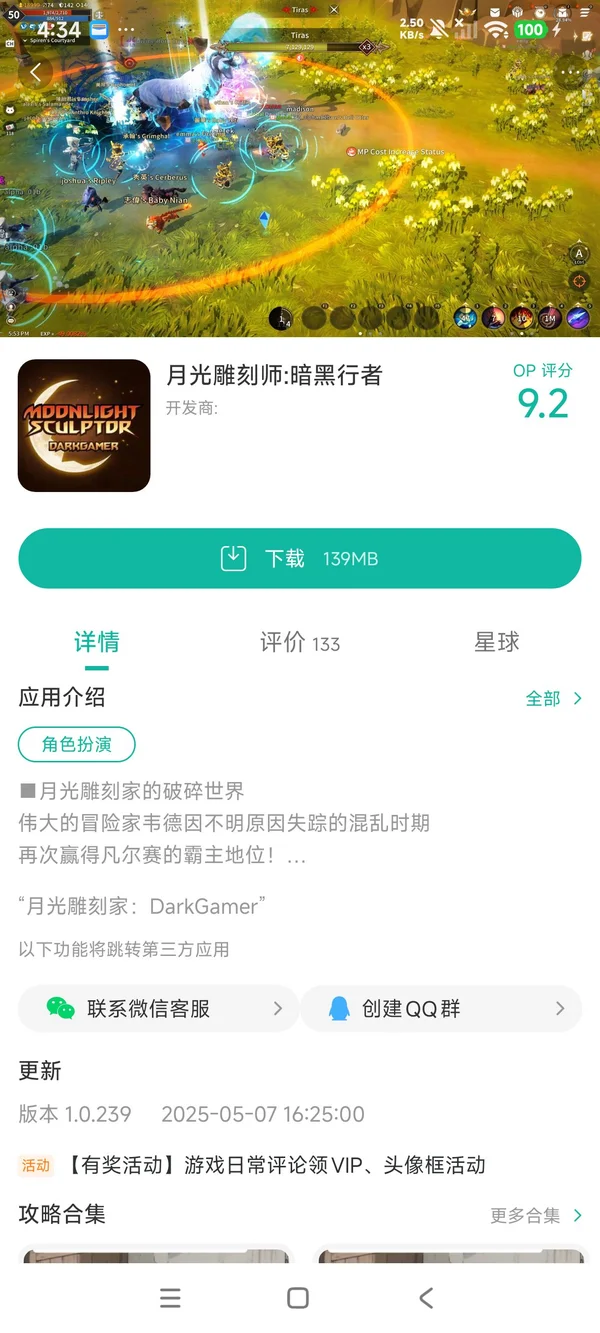 月光雕刻师手游破解版手游安装