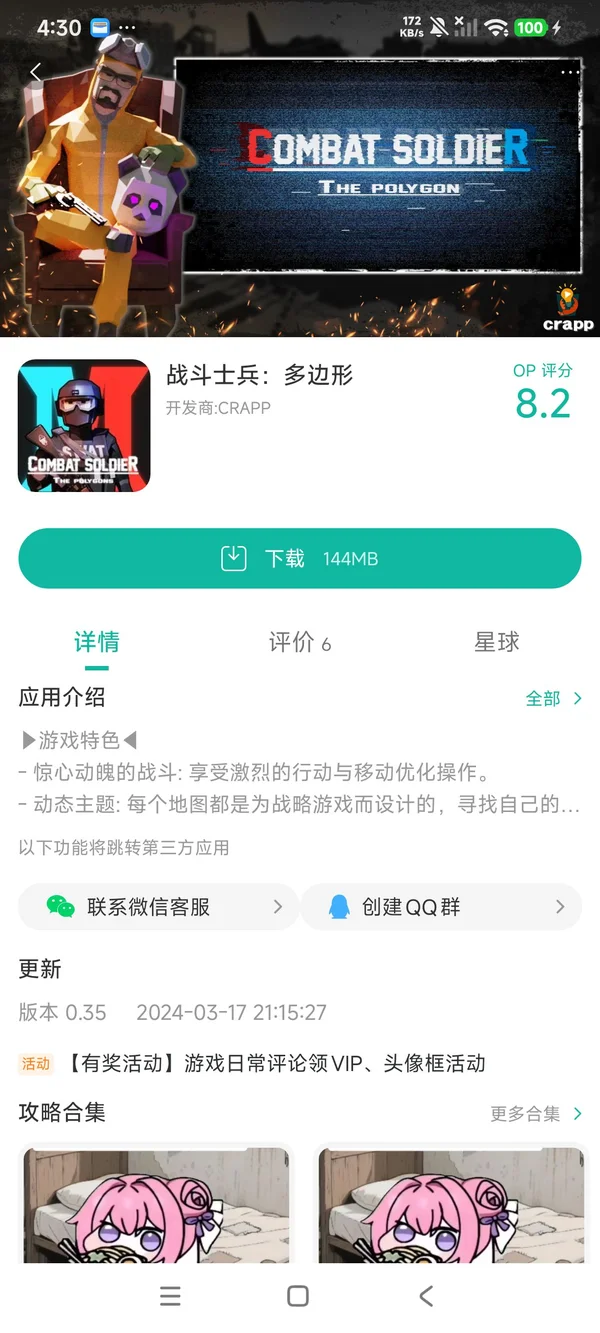 战斗士兵:多边形手游下载