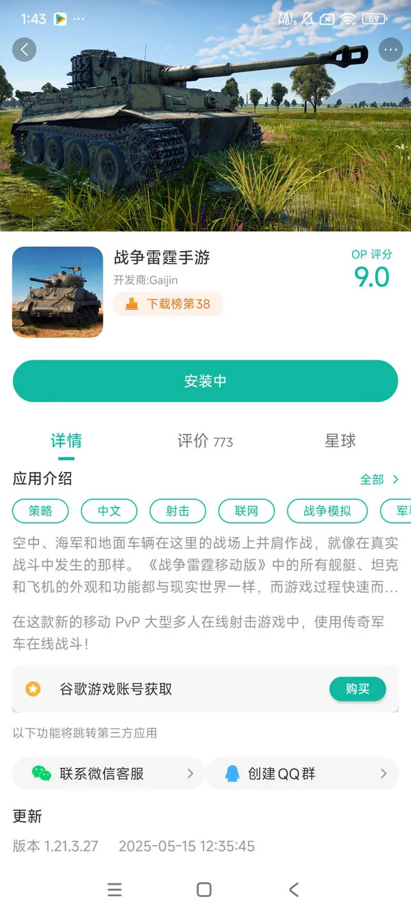 战争雷霆2025破解版手游获取