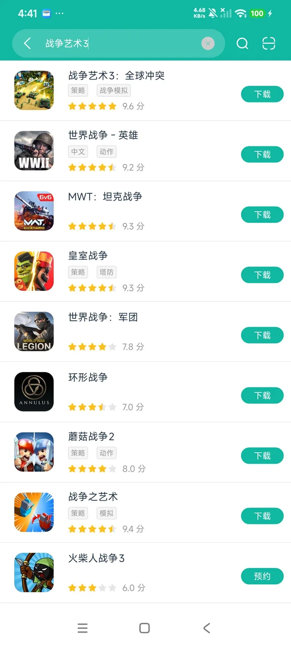 战争艺术3全部部球冲突安卓在版提取