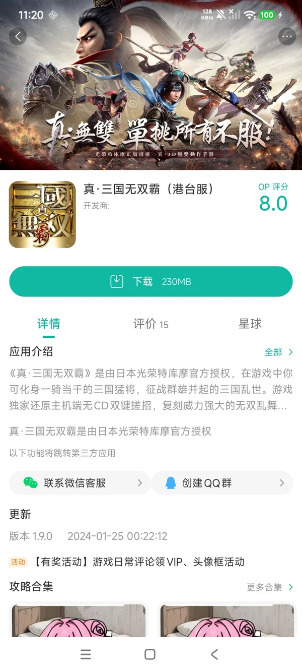 真·三国无双霸正在式正版手游下载