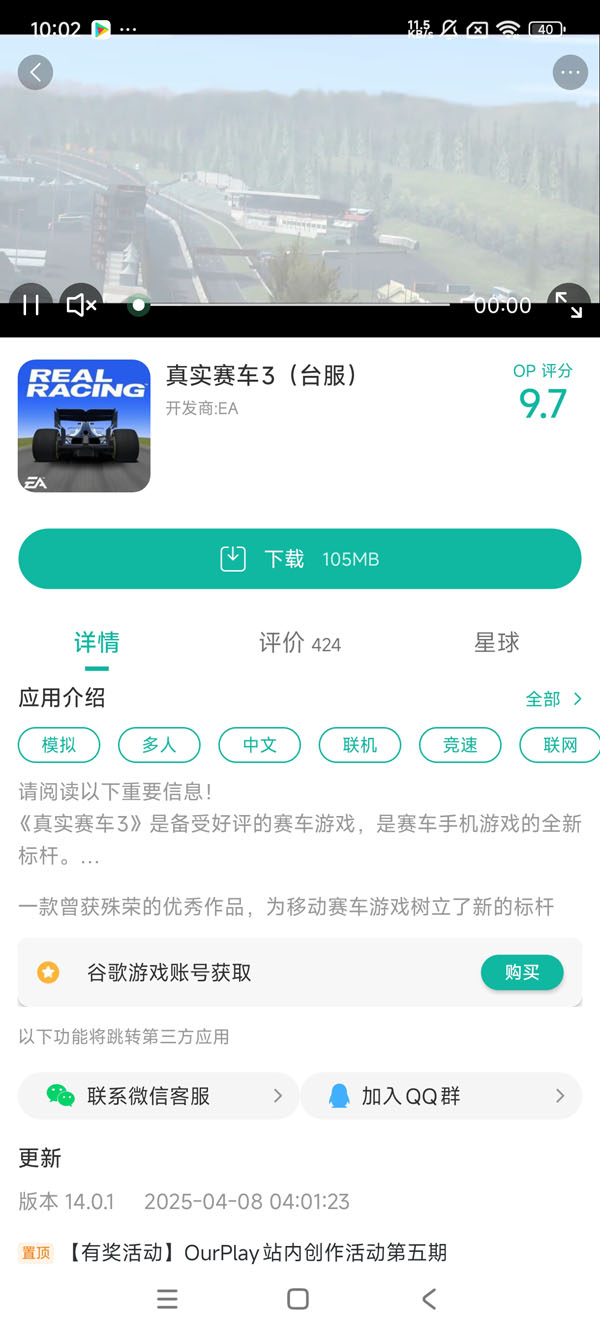 真实赛车3流行版本2025手游安装