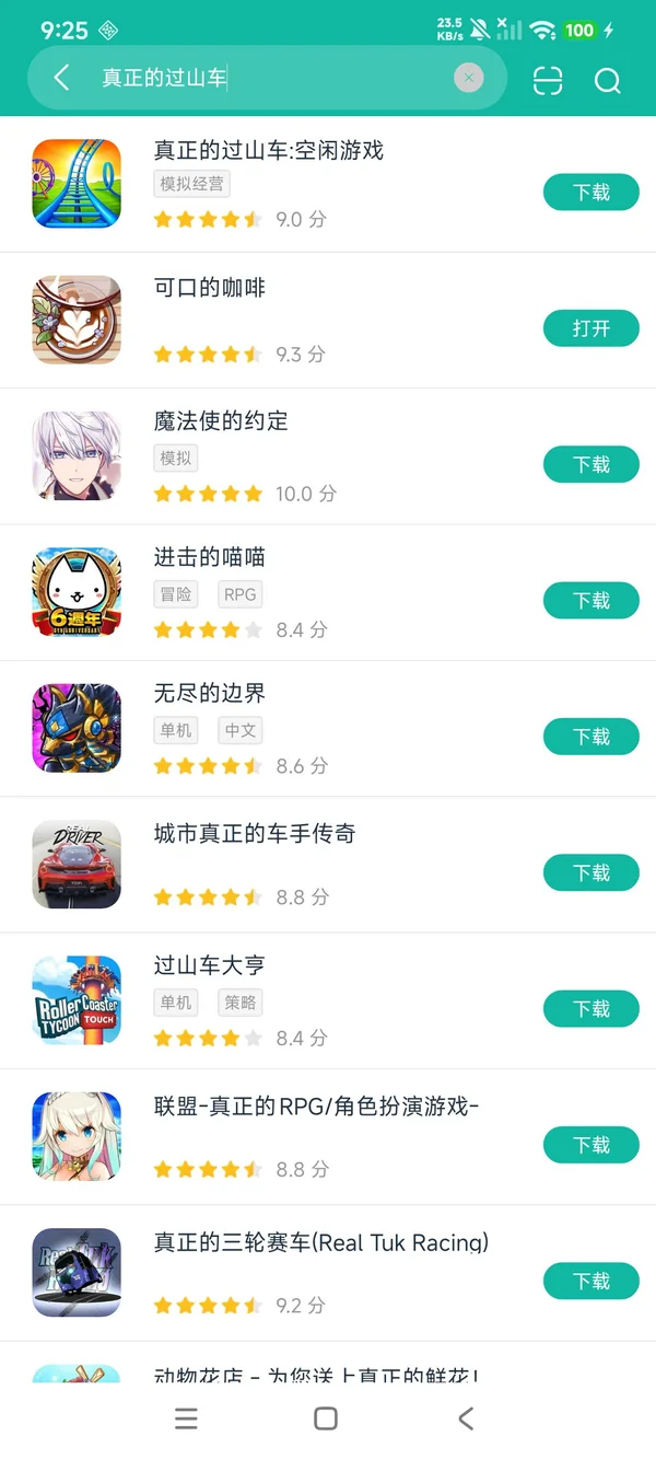 真在的过山车安卓正正在版领取