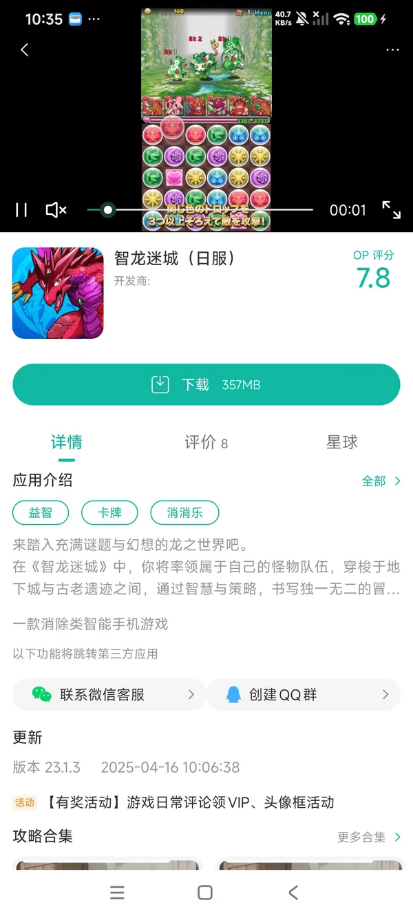 智龙迷城下载手游获取